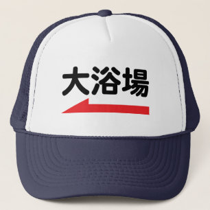 "大浴場" Japans badhuis - Unieke honkbalhoed Trucker Pet