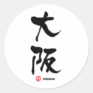 大 阪, Osaka Japans Kanji Ronde Sticker