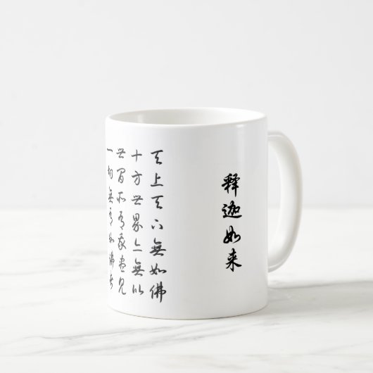 天 上 下 无 如 佛 KOFFIEMOK (Voorkant rechts)