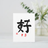 好・き(印 付) BRIEFKAART (Staand voorkant)