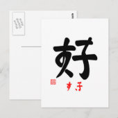 好・き(印 付) BRIEFKAART (Voorkant / Achterkant)