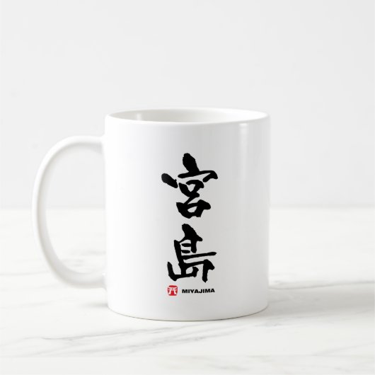 宮 島, Miyajima Japans Kanji Koffiemok (Links)