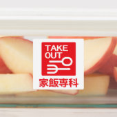 家 専 科 LABELS (Aangebracht)