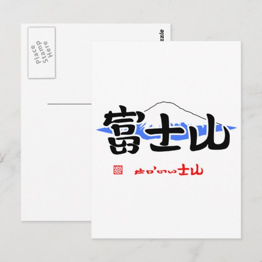 富 山・か い (wapenstilstand) (wapenstilstand) (wapenst briefkaart (Voorkant / Achterkant)