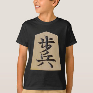 将棋ー 表ー歩+裏ーと T-SHIRT