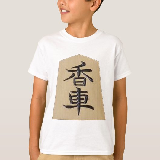 将棋 の駒 香 T-SHIRT (Voorkant)
