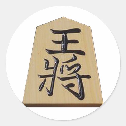 将棋 王将 RONDE STICKER (Voorkant)