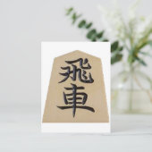将 飛 車 BRIEFKAART (Staand voorkant)