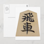 将 飛 車 BRIEFKAART (Voorkant / Achterkant)