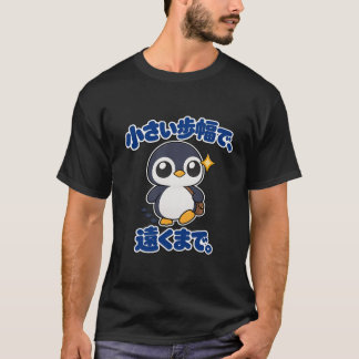 小さい歩幅で、遠くまで。|ペンギン店長 Penguin Tシャツ T-shirt