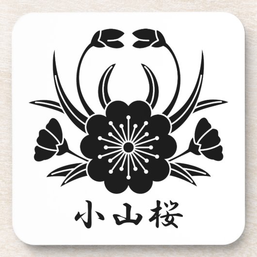 小 山 桜 ONDERZETTER (Voorkant)