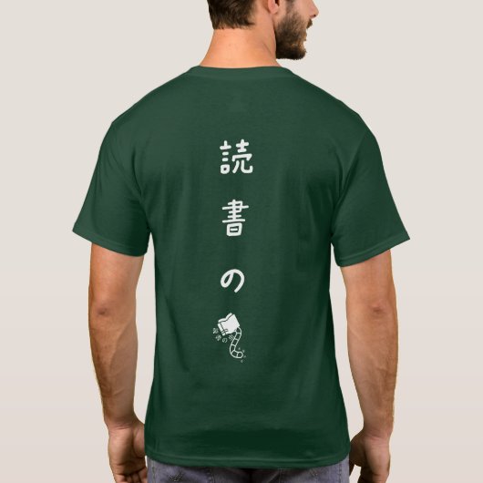 居心地良き T-SHIRT (Achterkant)