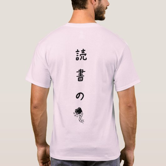居心地良き T-SHIRT (Achterkant)