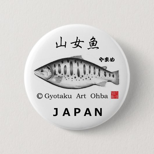 山女魚！ＨＯＫＫＡＩＤＯ　ＪＡＰＡＮ RONDE BUTTON 5,7 CM (Voorkant)
