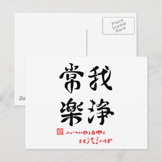 常 我 浄・ ふへ onder de noemer ";stationair"-signaal op briefkaart (Voorkant / Achterkant)