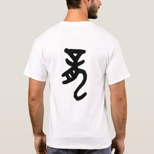 干支 十二支の辰(Dragon)を漢字で表す商品 T-shirt (Achterkant)