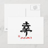 幸・さ ち り() BRIEFKAART (Voorkant / Achterkant)