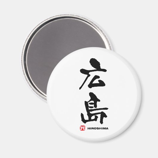 広 島, Hiroshima Japans Kanji Magneet (Voorkant / Achterkant)