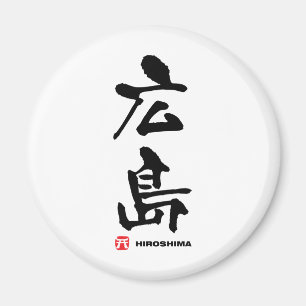広 島, Hiroshima Japans Kanji Magneet