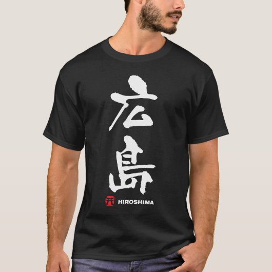 広 島, Hiroshima Japans Kanji T-shirt (Voorkant)