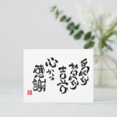 心 か 感 謝 BRIEFKAART (Staand voorkant)
