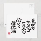 心 か 感 謝 BRIEFKAART (Voorkant / Achterkant)