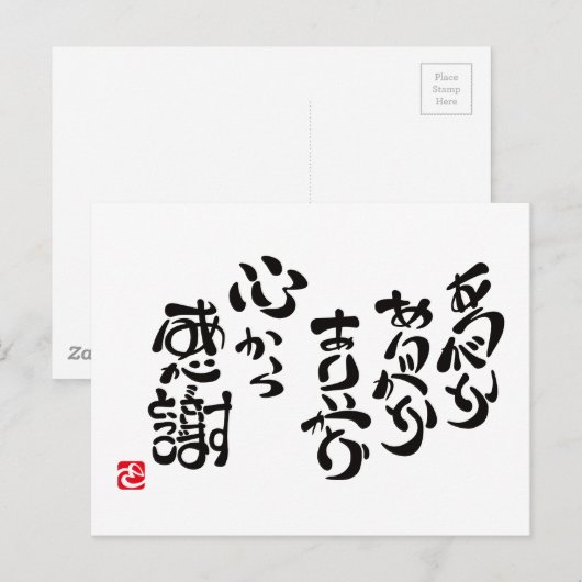 心 か 感 謝 BRIEFKAART (Voorkant / Achterkant)