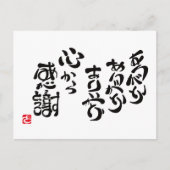 心 か 感 謝 BRIEFKAART (Voorkant)