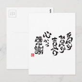 心 か 感 謝 BRIEFKAART (Voorkant / Achterkant)