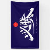 必勝 横断幕 OVERWINNING banner (Verticaal)