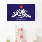 必勝 Overwinning moet winnen Spandoek (Insitu)