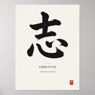 志 Ambitie Japans kalligrafieposter Poster