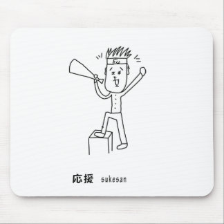 応援する介さんイラスト マウスパッド MUISMAT