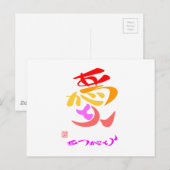 愛 ・ あ が と う カ りラ BRIEFKAART (Voorkant / Achterkant)