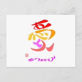 愛 ・ あ が と う カ りラ BRIEFKAART