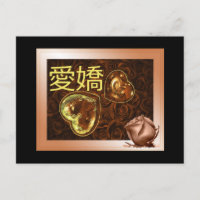 愛 嬌 carte postale japonaise charme St. Valentin