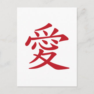 愛 — Chinees en Japans caligraphy Briefkaart