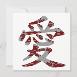 愛 Chinese Kanji Love Asian Wedding