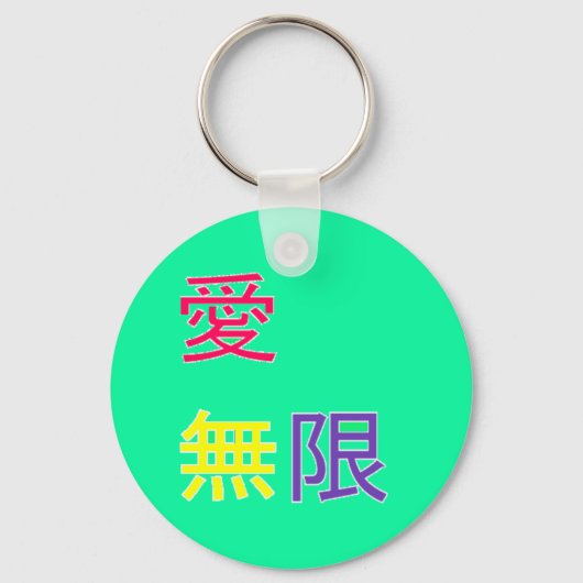 愛 - Liefde, oneindig Sleutelhanger (Voorkant)