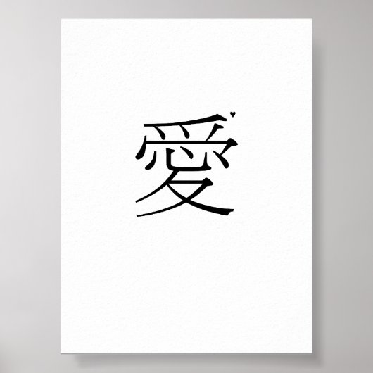 愛 - valentine typography poster (Voorkant)