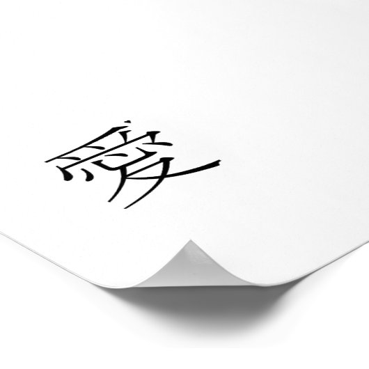 愛 - valentine typography poster (Hoek)