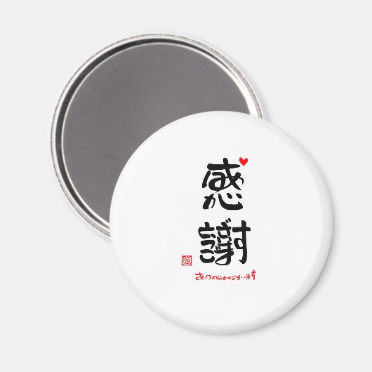 感謝ありがとうございます２（白枠） MAGNEET (Voorkant / Achterkant)