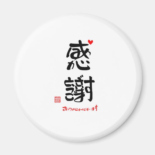 感謝ありがとうございます２（白枠） MAGNEET (Voorkant)