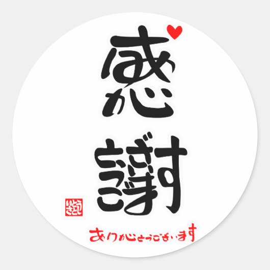 感謝ありがとうございます2(白枠) RONDE STICKER (Voorkant)