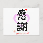 感謝・ありがとうございます３（印漢・ハートマーク１） BRIEFKAART (Voorkant)