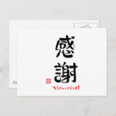感謝・ありがとうございます（新） BRIEFKAART (Voorkant / Achterkant)