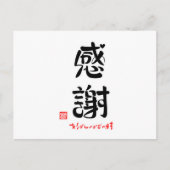 感謝・ありがとうございます(新) BRIEFKAART (Voorkant)