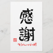 感謝・ありがとうございます（新） BRIEFPAPIER (Voorkant)