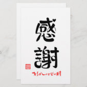 感謝・ありがとうございます（新） BRIEFPAPIER (Voorkant / Achterkant)