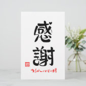 感謝・ありがとうございます（新） BRIEFPAPIER (Staand voorkant)